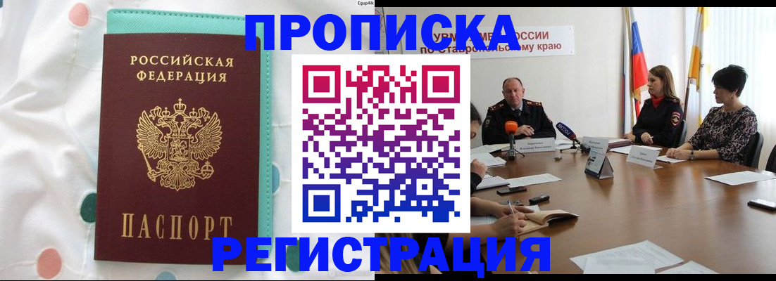 прописка в квартире в Ковылкино